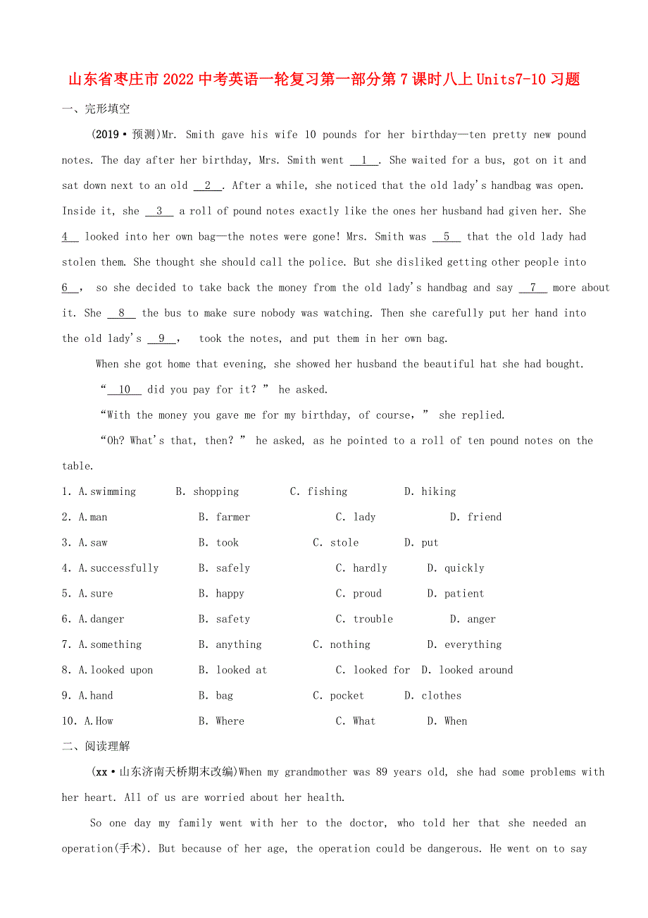 山东省枣庄市2022中考英语一轮复习第一部分第7课时八上Units7-10习题_第1页