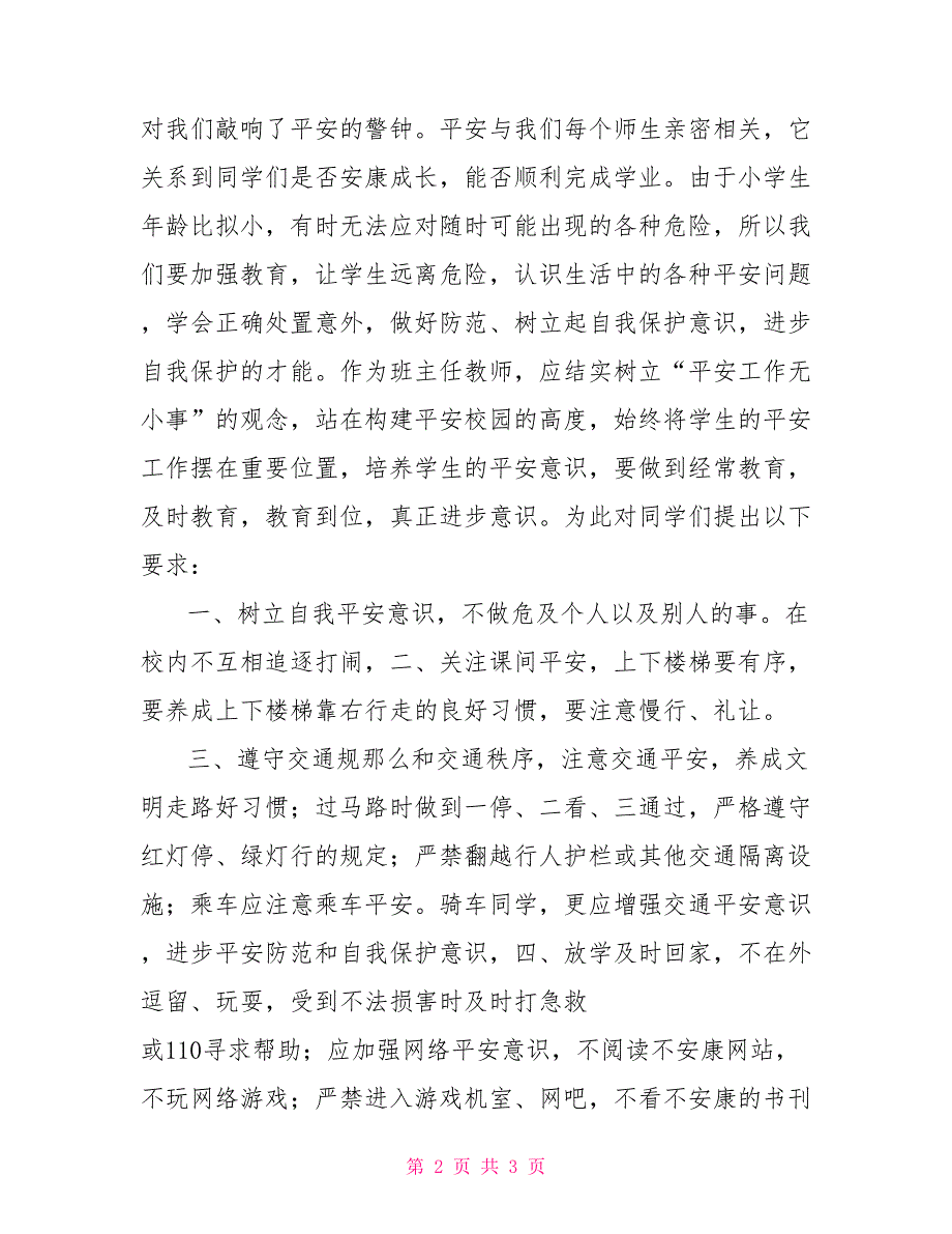 中小学校3月26日国旗下发言稿_第2页