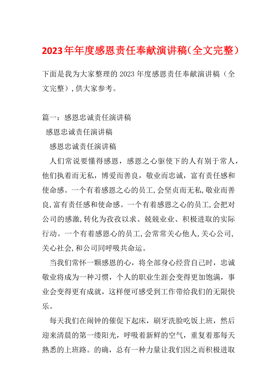 2023年年度感恩责任奉献演讲稿（全文完整）_第1页