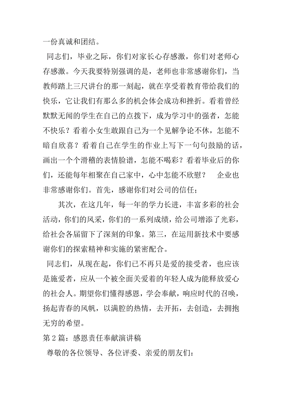 2023年年度感恩责任奉献演讲稿（全文完整）_第4页