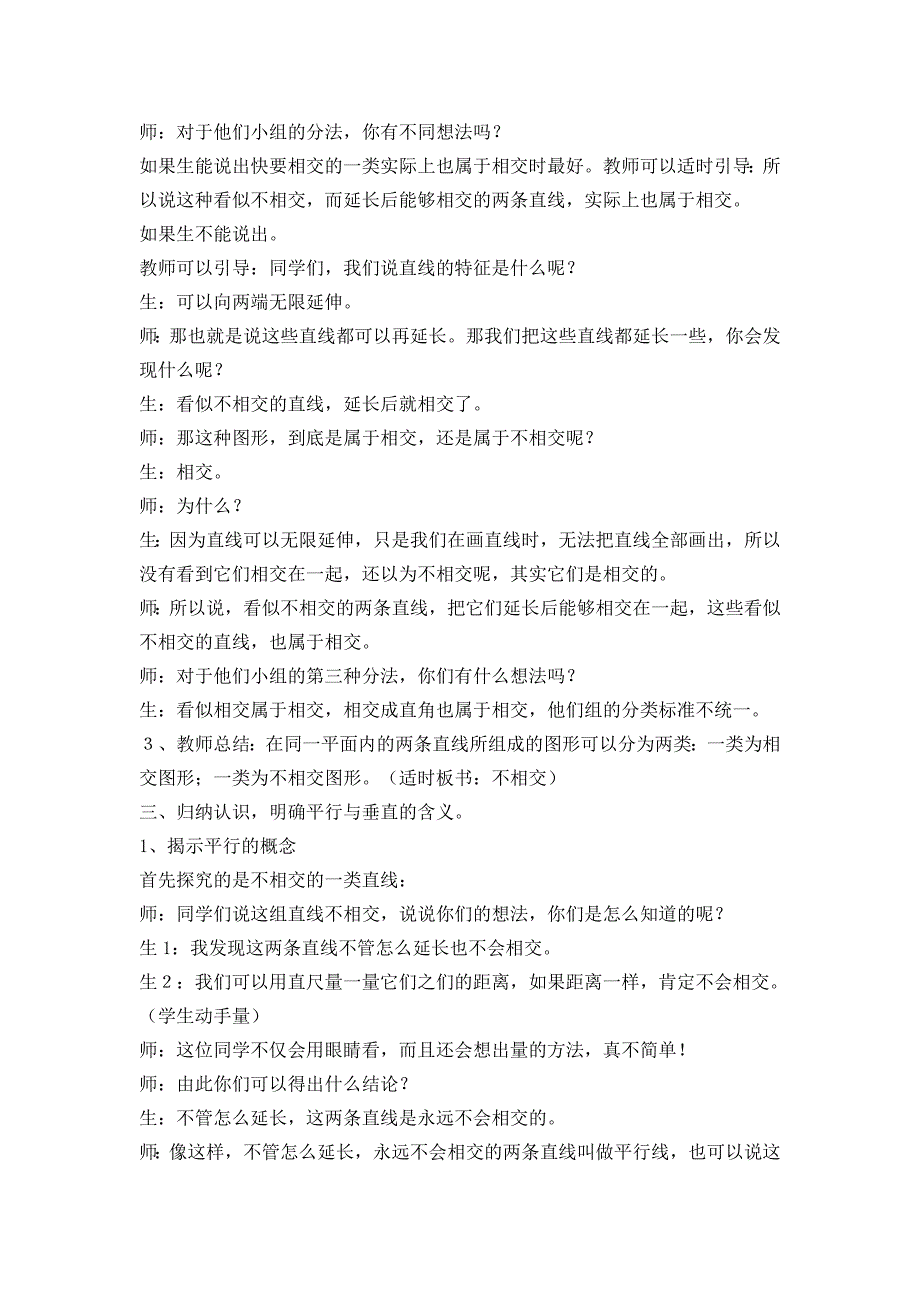 《垂直与平行》教学设计 .doc_第3页