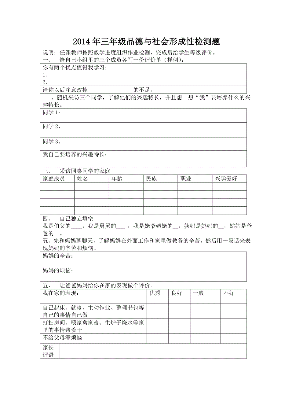 三年级品德测查要求_第1页