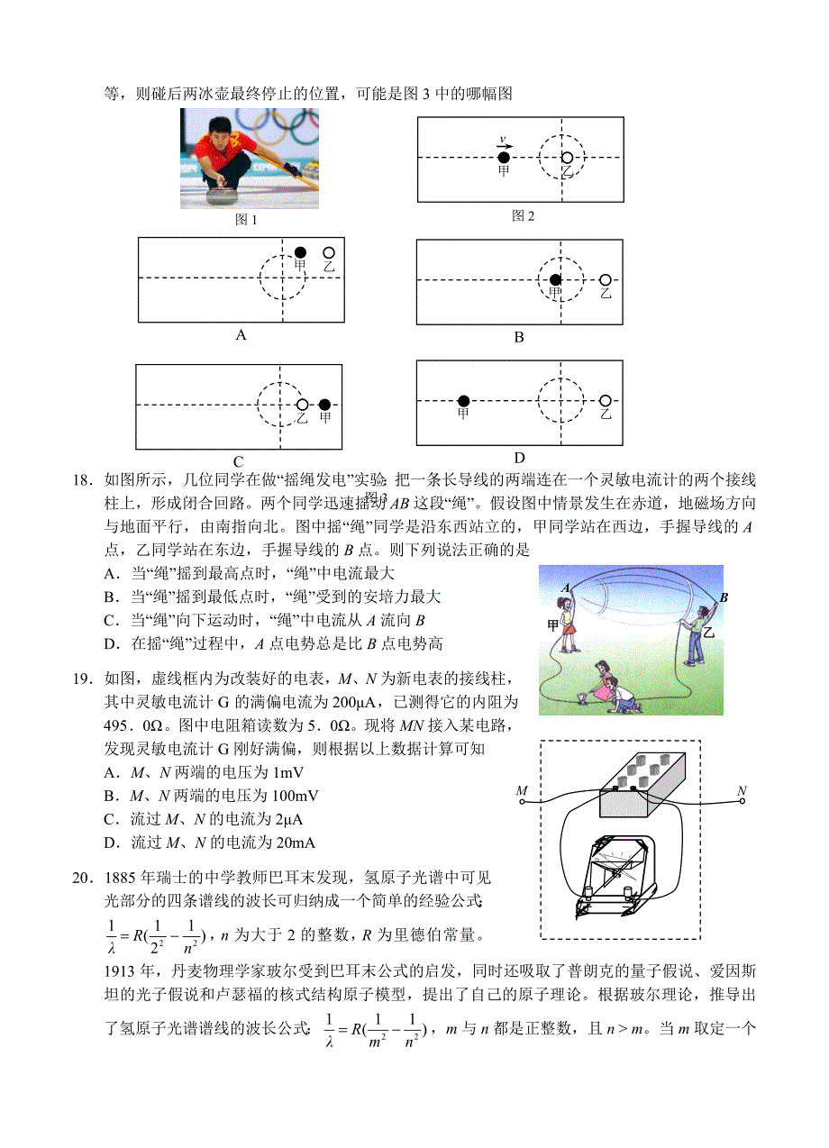 西城一模北京市西城区高三一模试卷理综_第4页