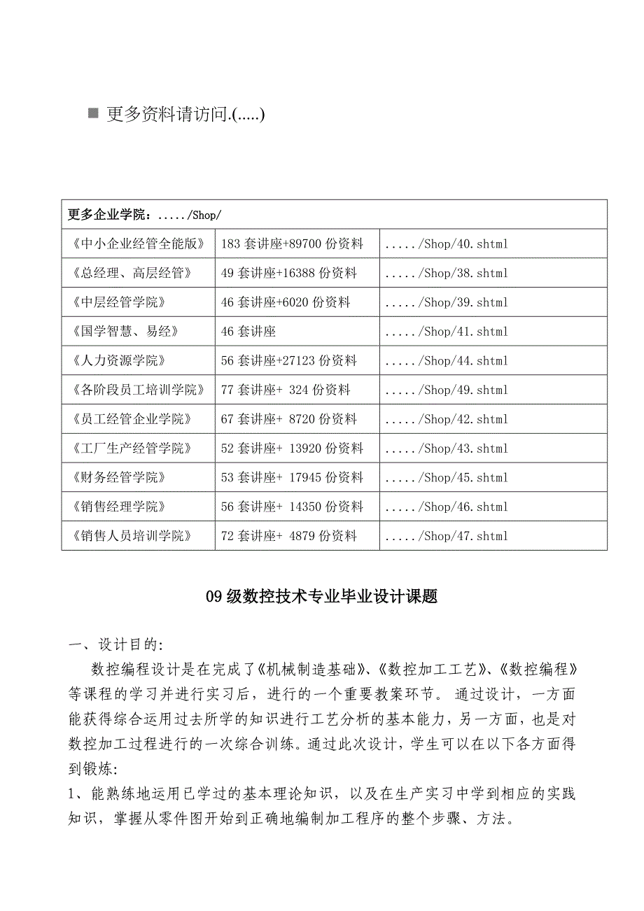 数控技术专业毕业设计_第1页