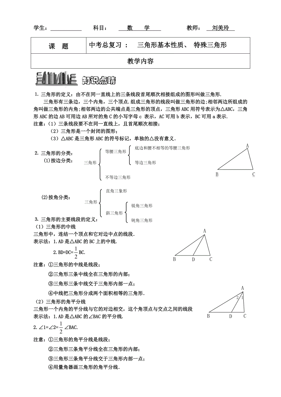 中考总复习讲义：三角形的基本性质特殊三角形_第1页