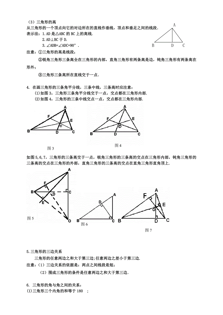 中考总复习讲义：三角形的基本性质特殊三角形_第2页