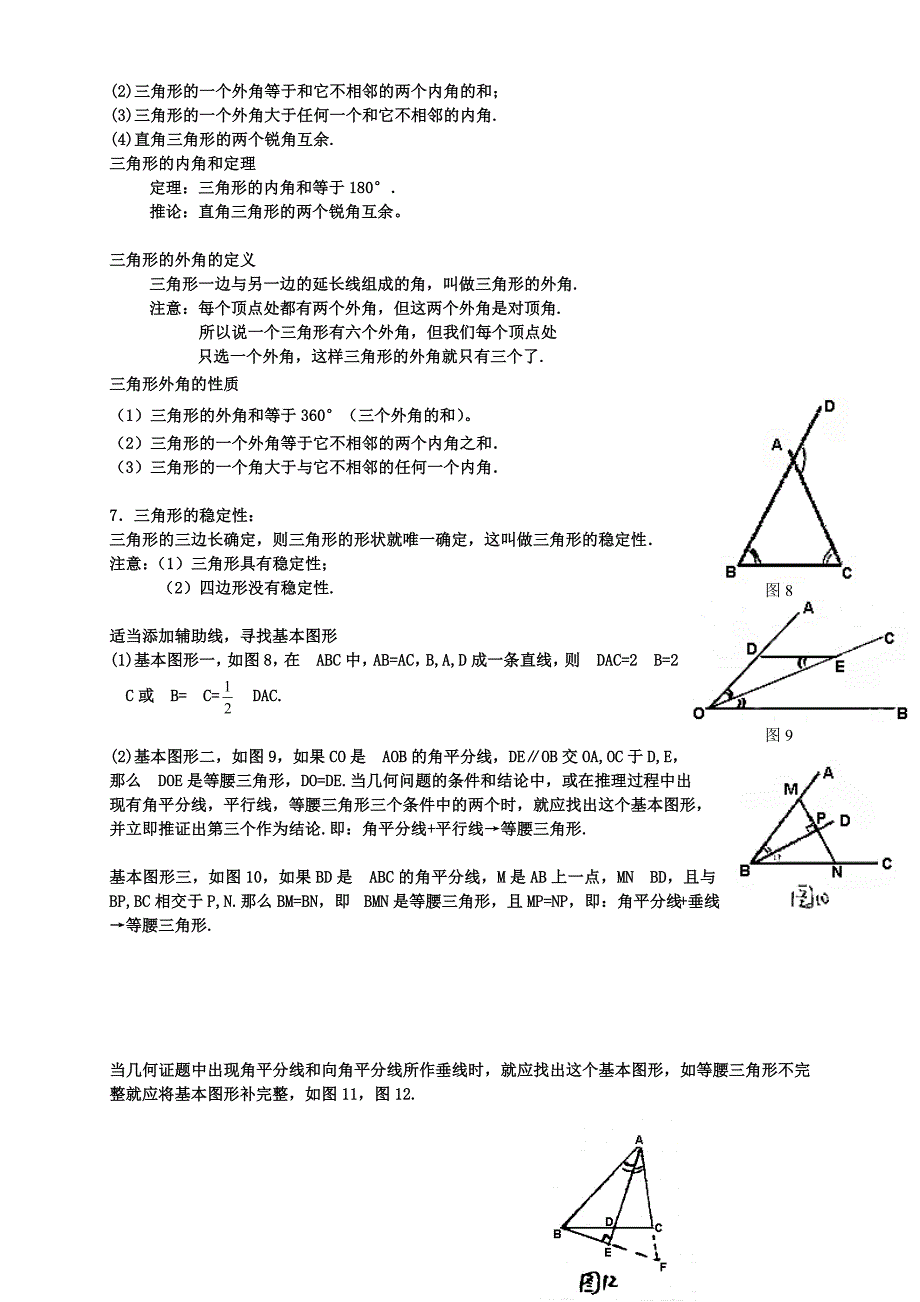 中考总复习讲义：三角形的基本性质特殊三角形_第3页