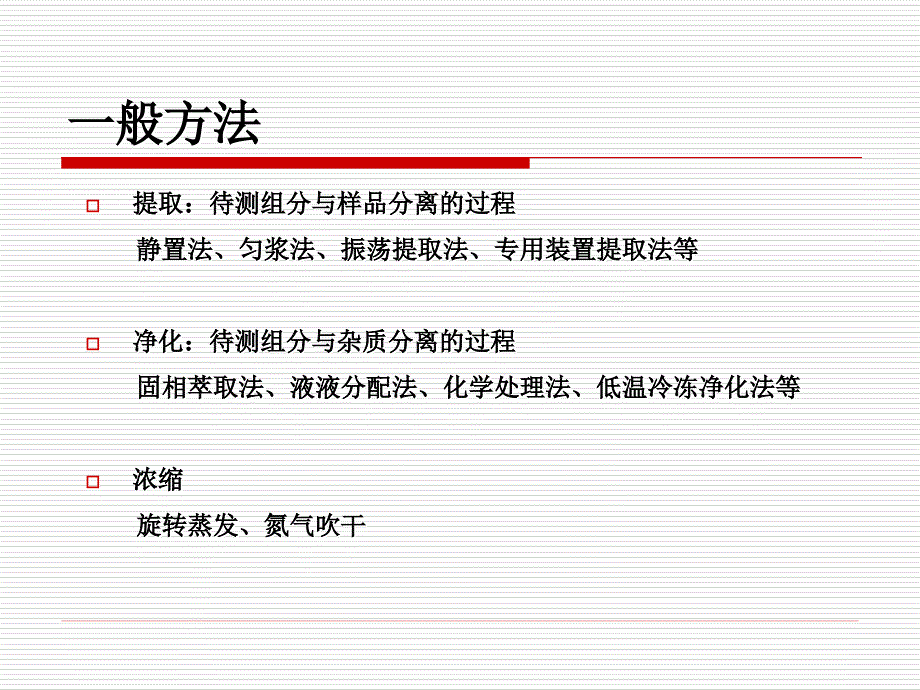 食品安全快速检测技术2_第3页