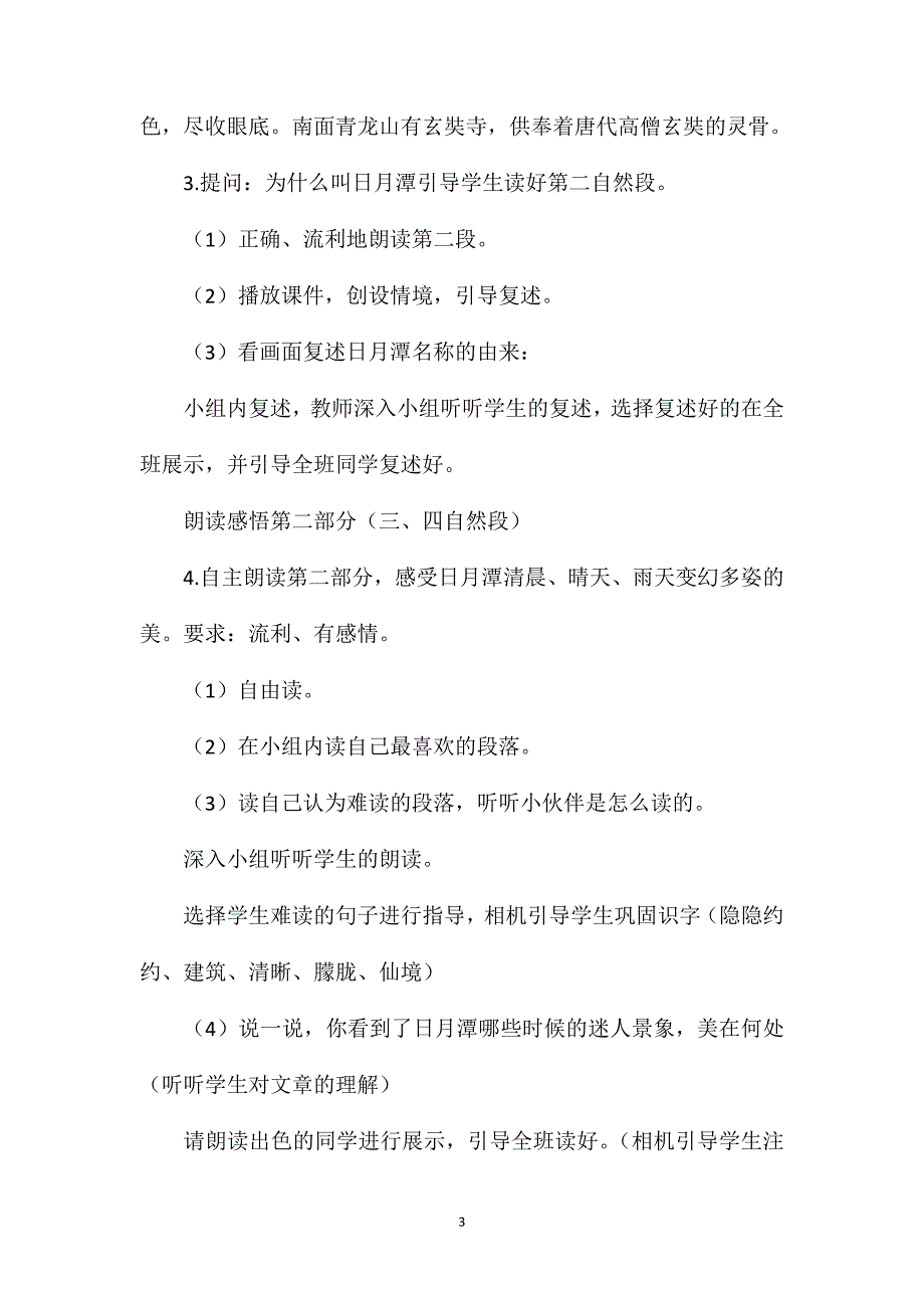 小学语文二年级教案——《日月潭》教学设计之三_第3页