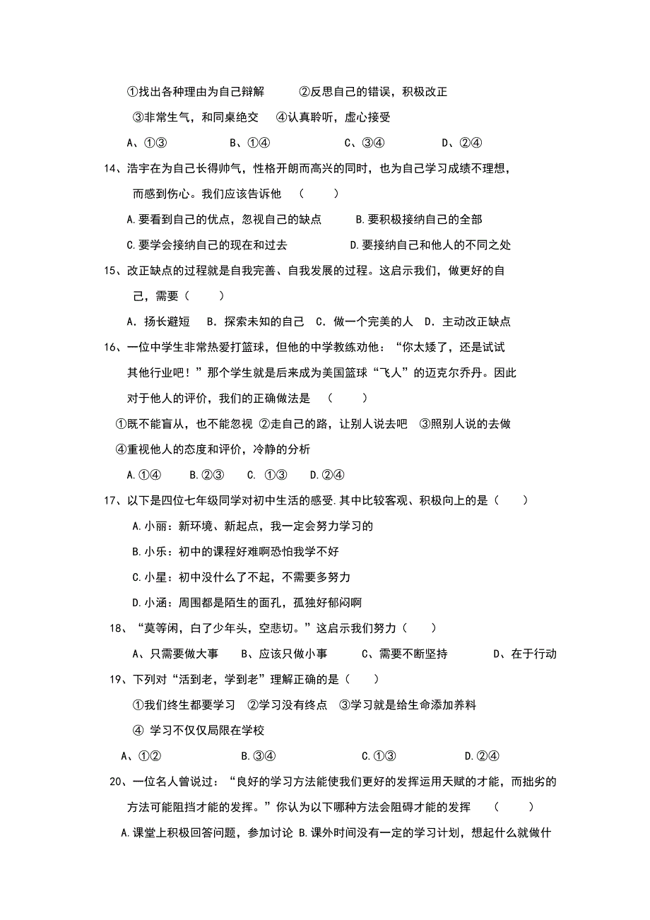 七年级上学期第一次月考政治试题(III)_第3页