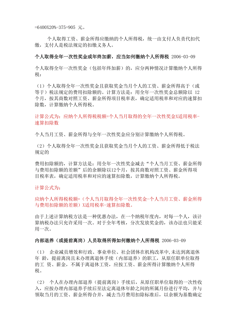 九级超额累进税率计算缴纳个人所得税_第2页