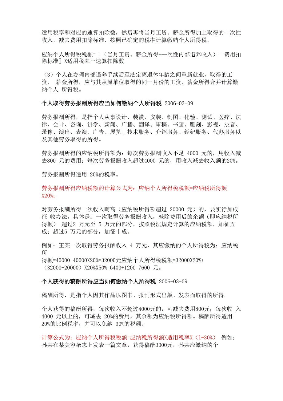 九级超额累进税率计算缴纳个人所得税_第3页