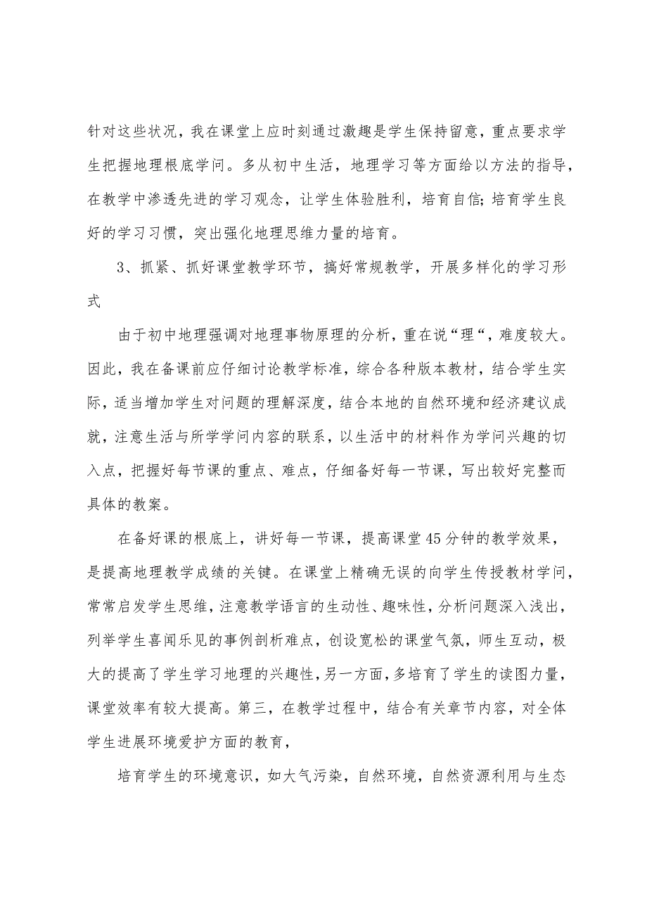 初中地理教学总结.docx_第4页