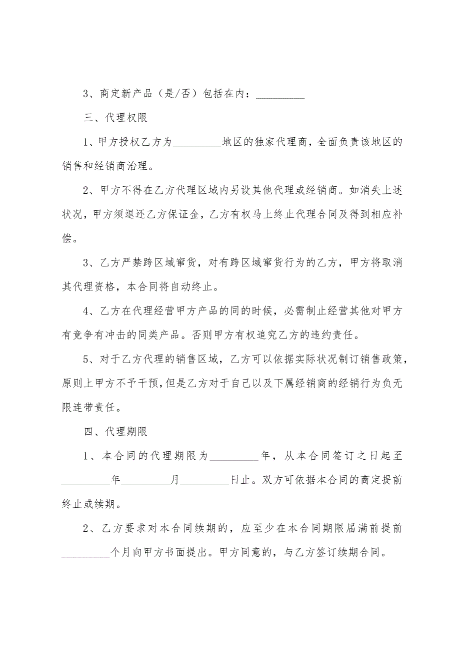 合作协议合同集合十篇.docx_第2页