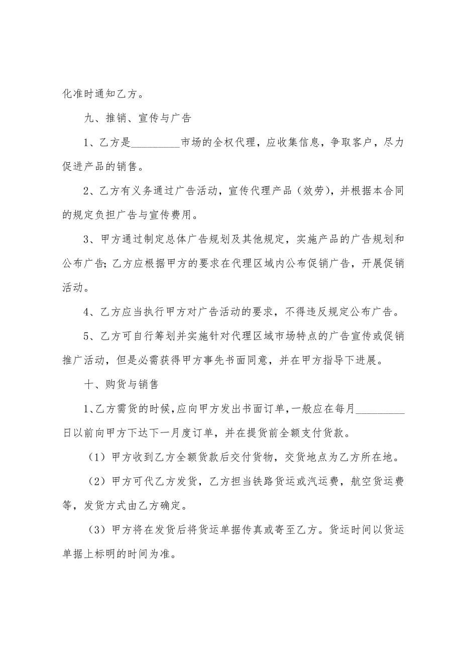 合作协议合同集合十篇.docx_第5页