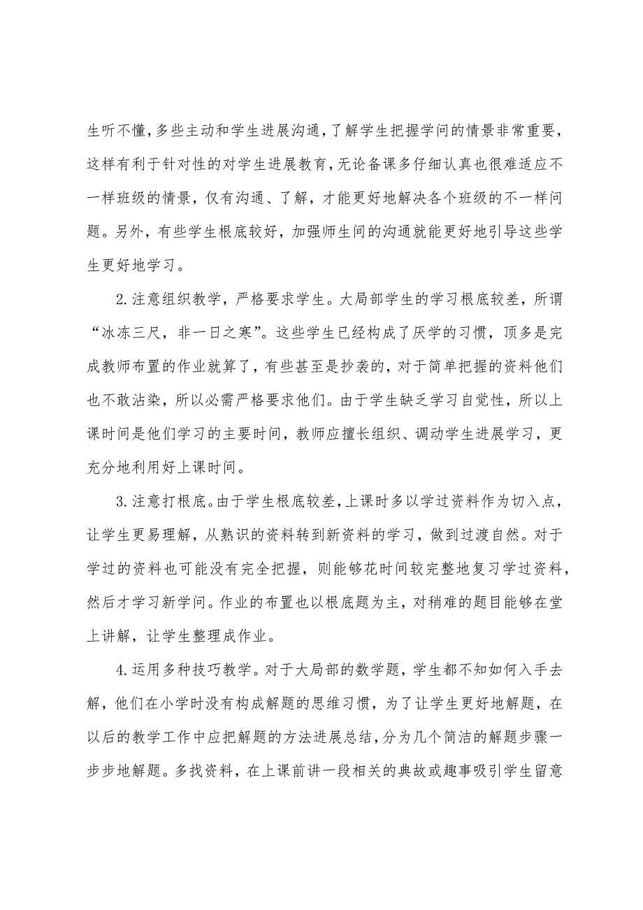 大班毕业教师个人总结5篇.doc_第5页