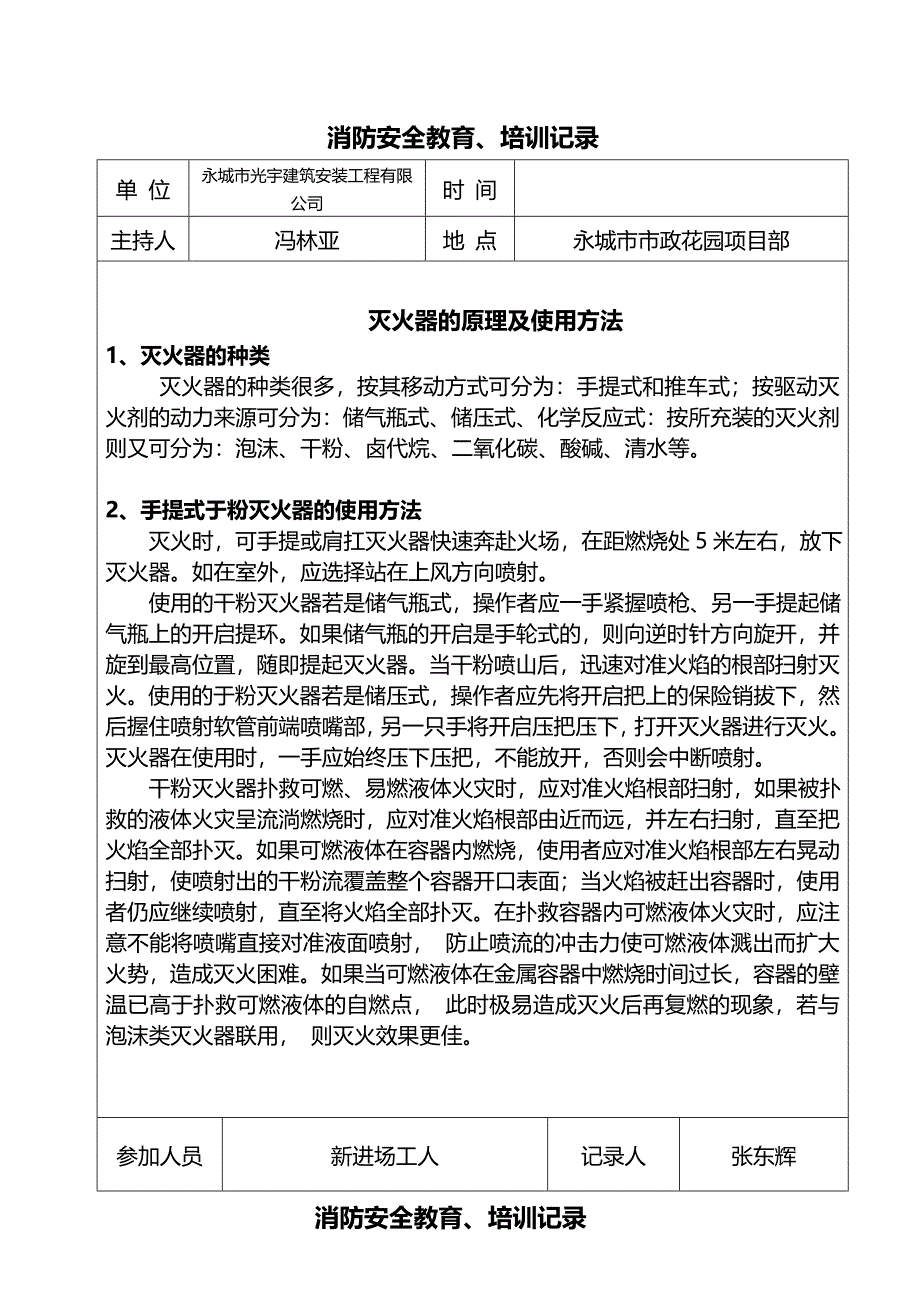 消防安全培训记录_第1页