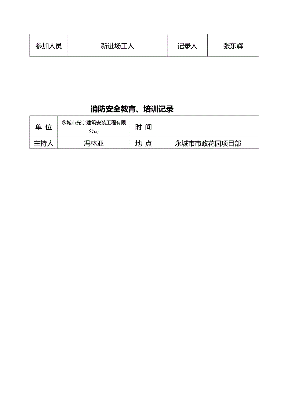 消防安全培训记录_第3页