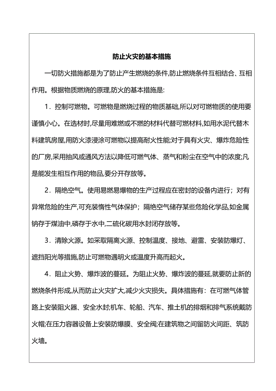 消防安全培训记录_第4页