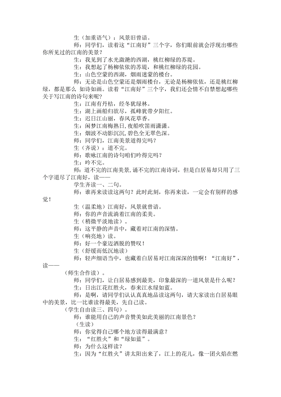 《三首古诗》教学实录.doc_第4页