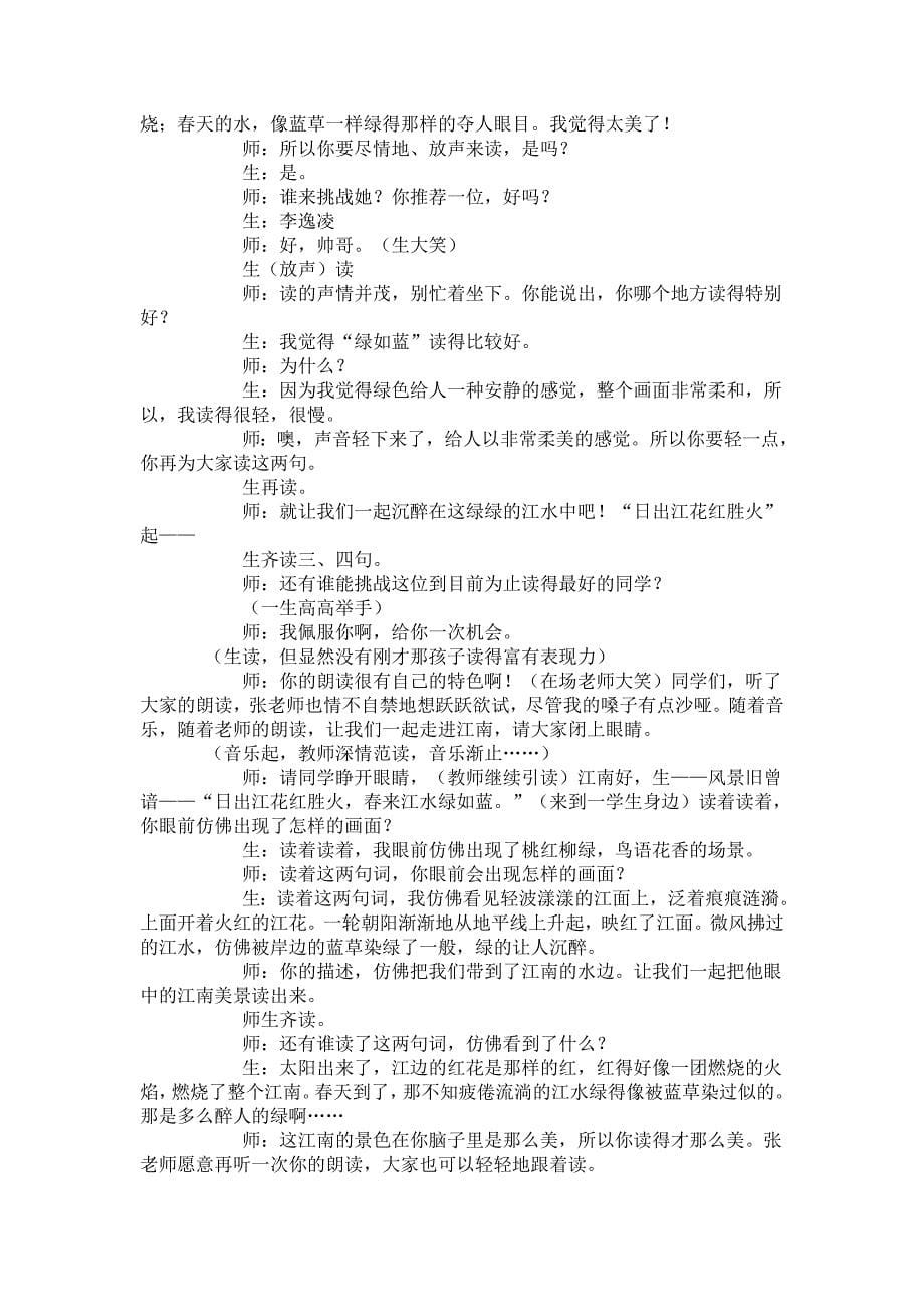 《三首古诗》教学实录.doc_第5页