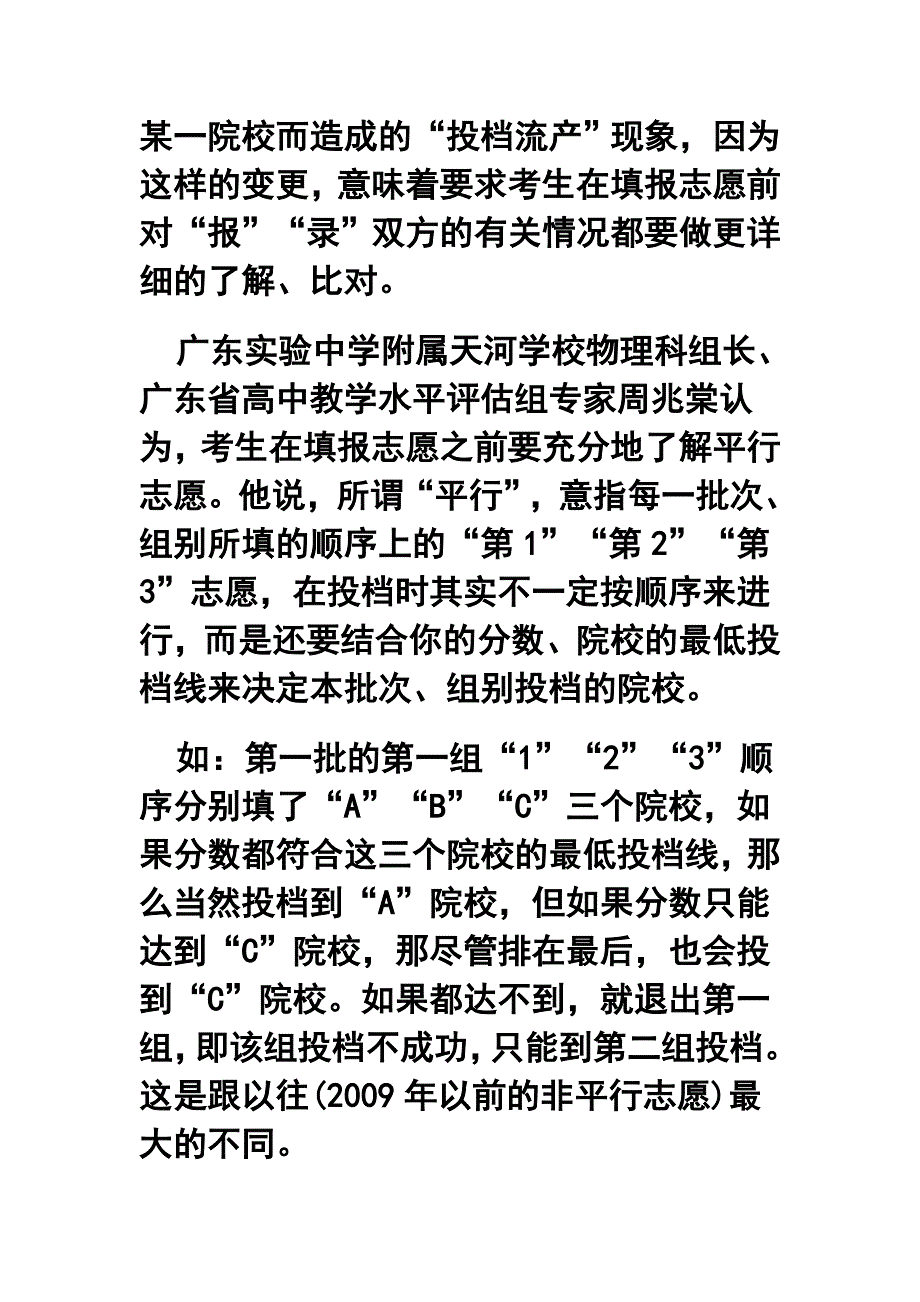 填志愿前摸清报录双方的情况_第2页