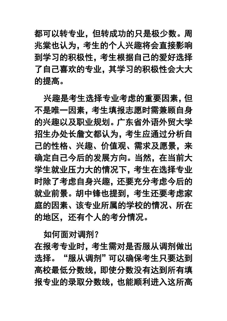 填志愿前摸清报录双方的情况_第5页