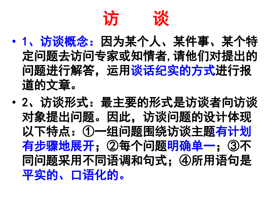 最新实用类文本阅读指导——访谈PPT课件_第2页