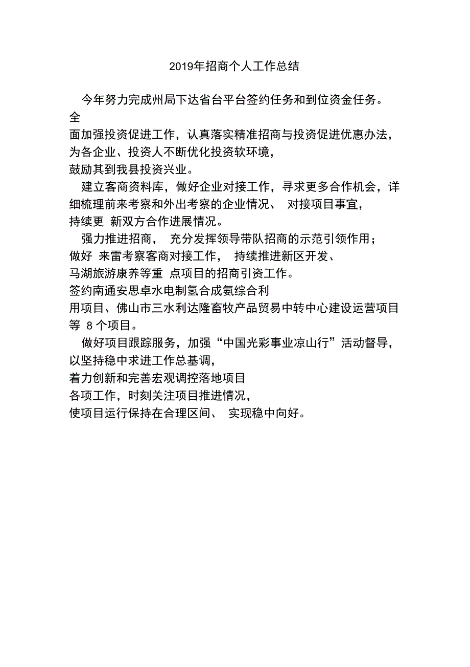 2019年招商个人工作总结_第1页