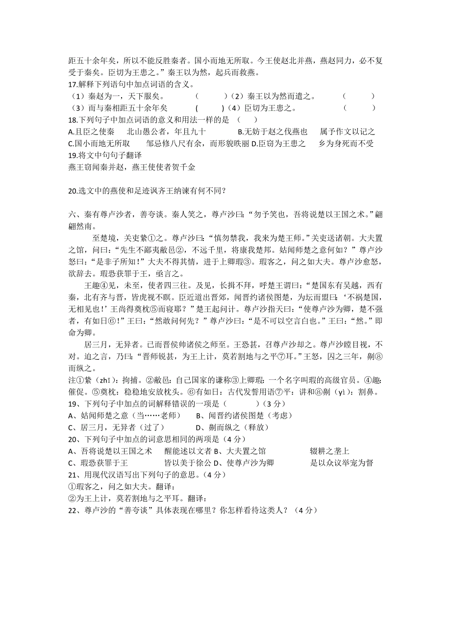 打印8分初中课外文言文专题训练二档_第3页