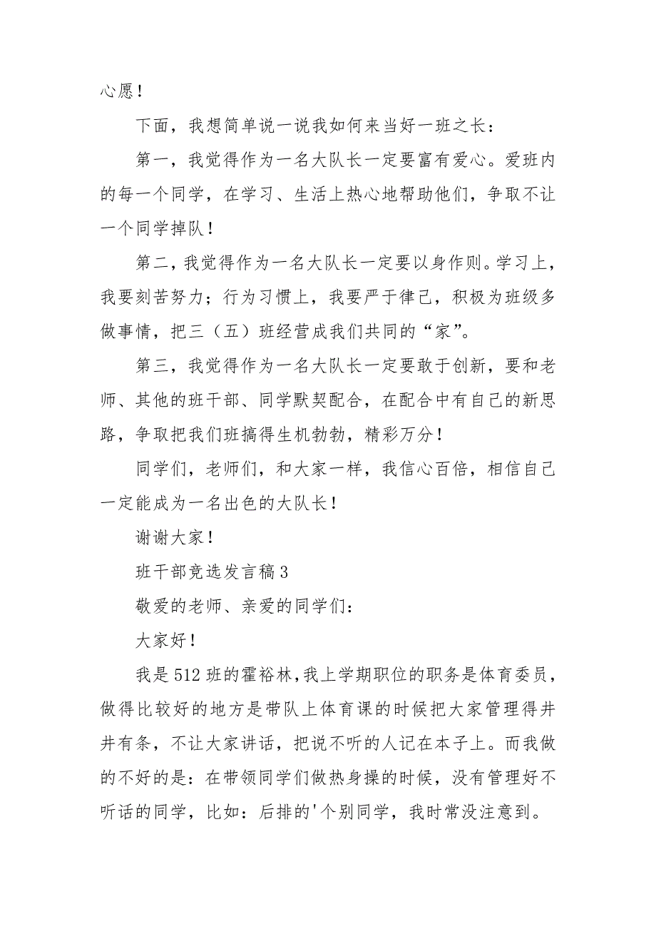 班干部竞选发言稿通用15篇_第3页