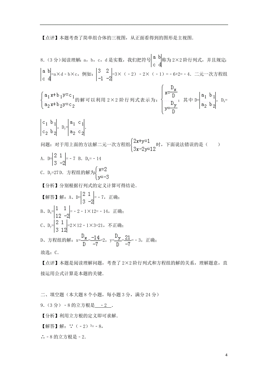 湖南省常德市2018年中考数学真题试题含解析.doc_第4页