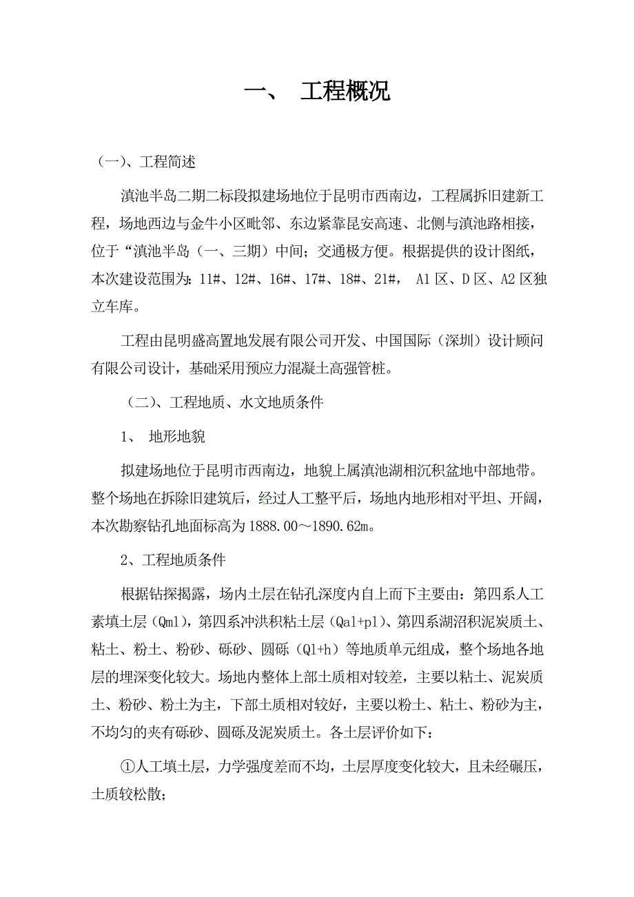 盛高大城施工组织设计2.doc_第3页