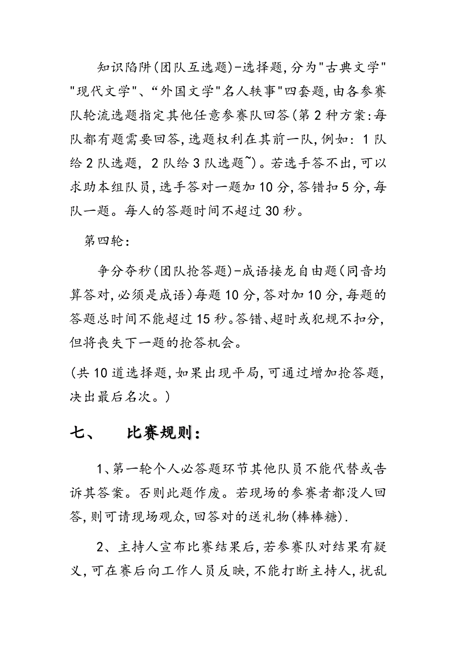 某学院知识竞赛策划案.docx_第3页