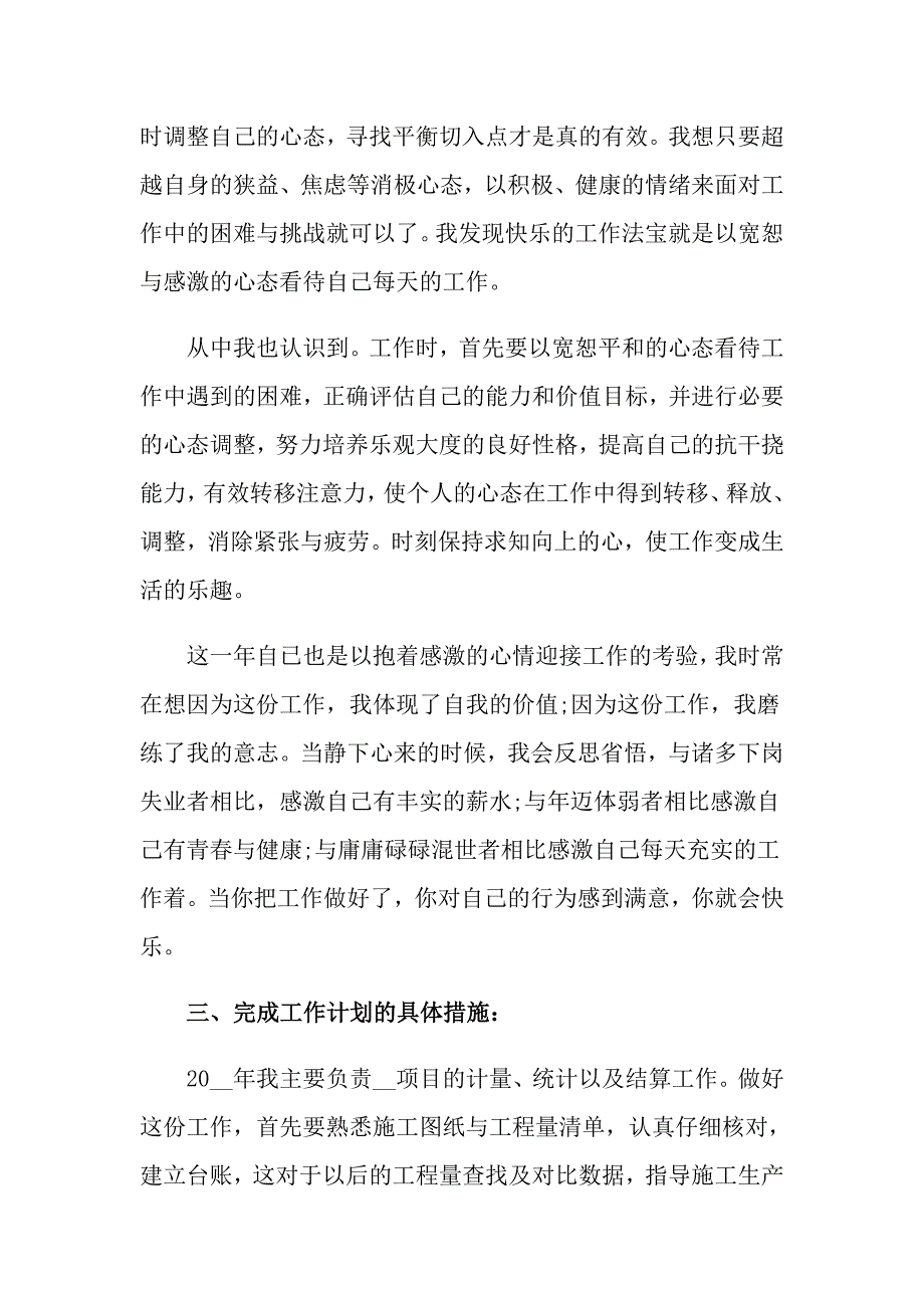 关于统计个人工作总结汇编八篇_第3页