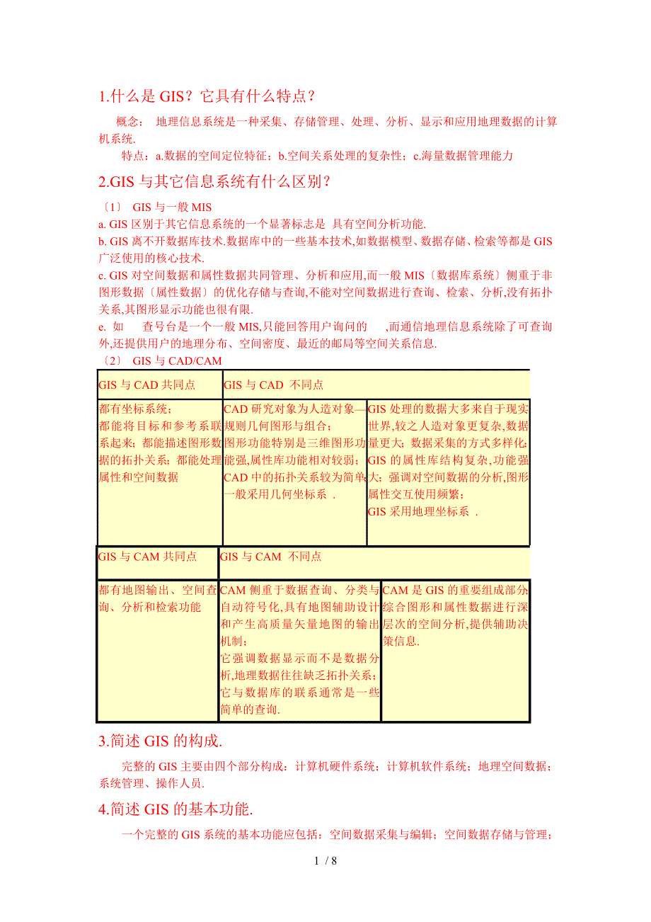 地理信息系统考试_第1页