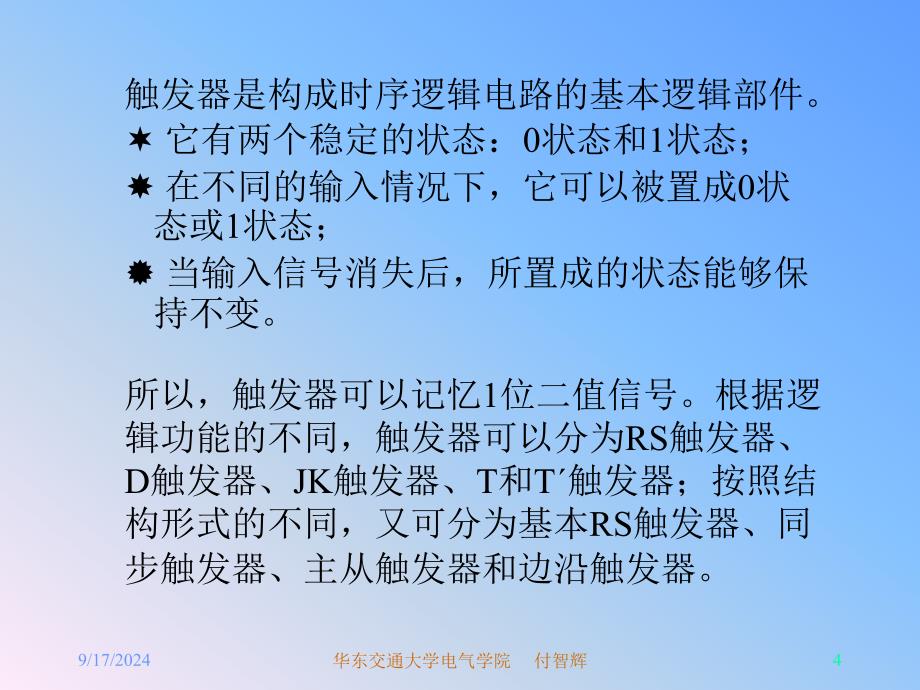 第四章时序逻辑电路PPT课件_第4页