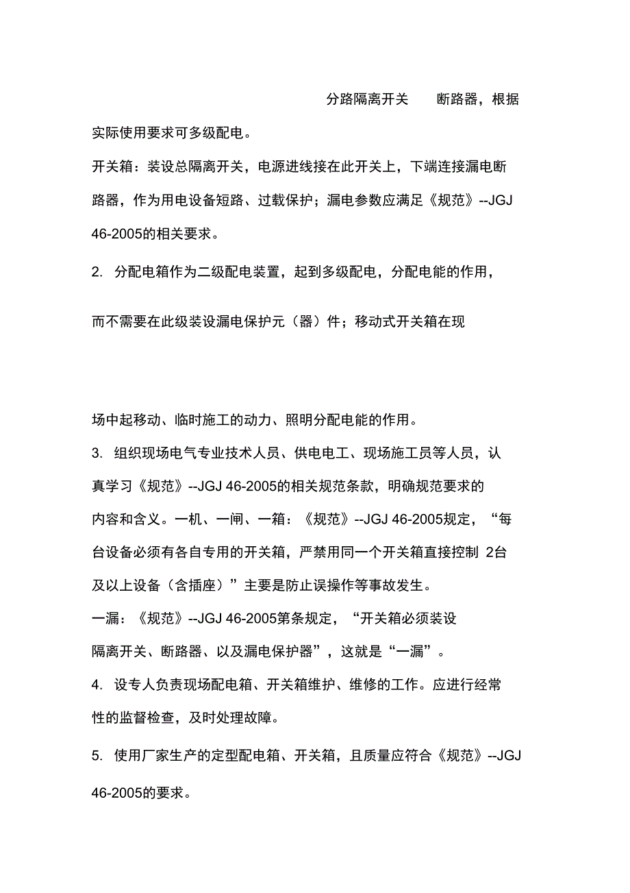 施工现场安全用电存在的问题及整改_第4页