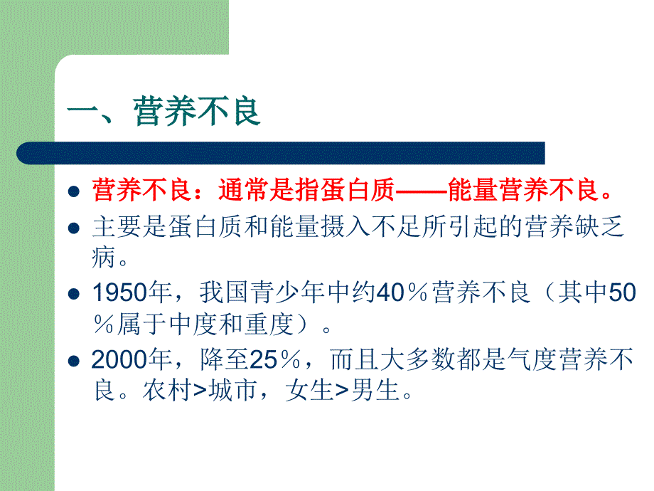 学生常见的营养失衡2005270202郭伟颐体育教育2班_第2页