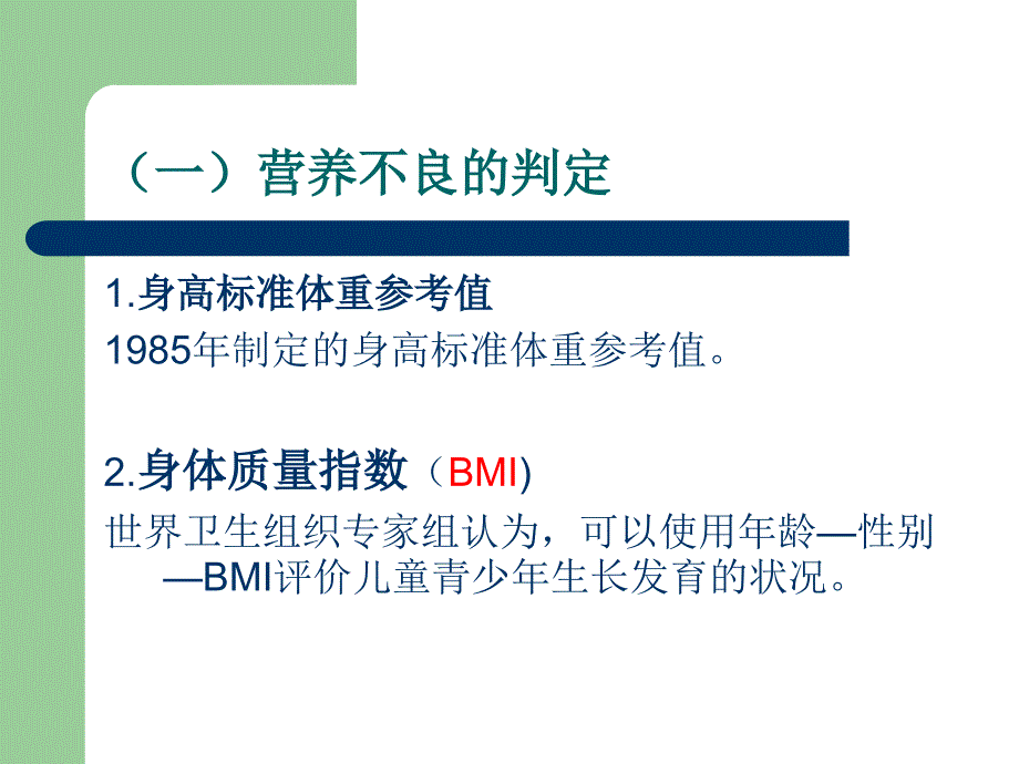 学生常见的营养失衡2005270202郭伟颐体育教育2班_第3页