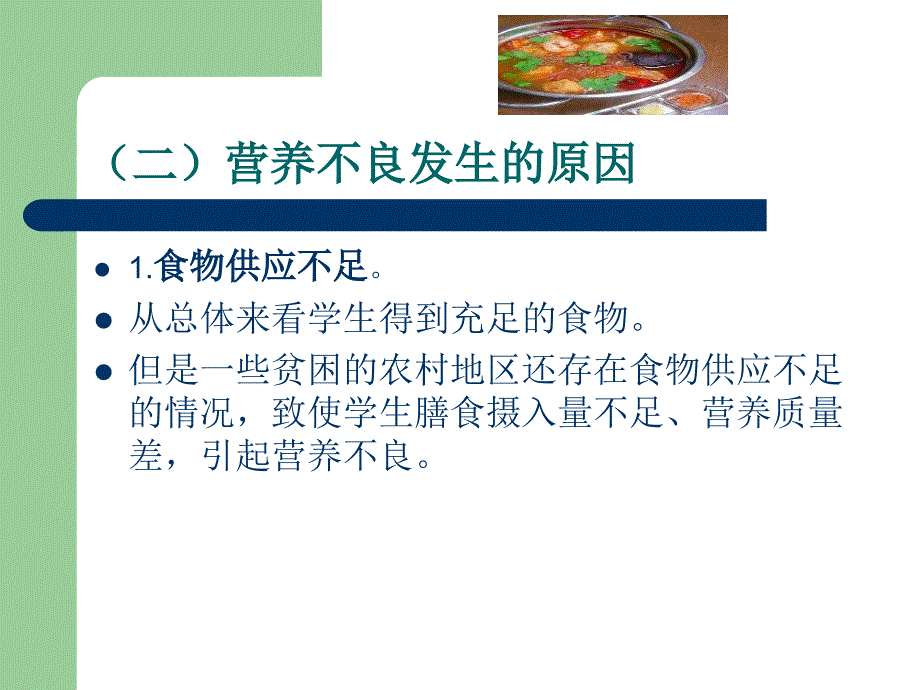 学生常见的营养失衡2005270202郭伟颐体育教育2班_第4页