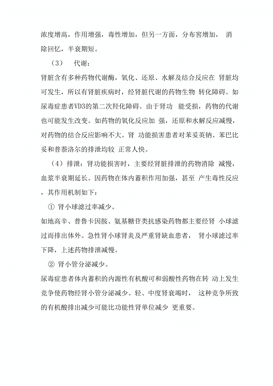 肝肾功能不全患者用药_第4页