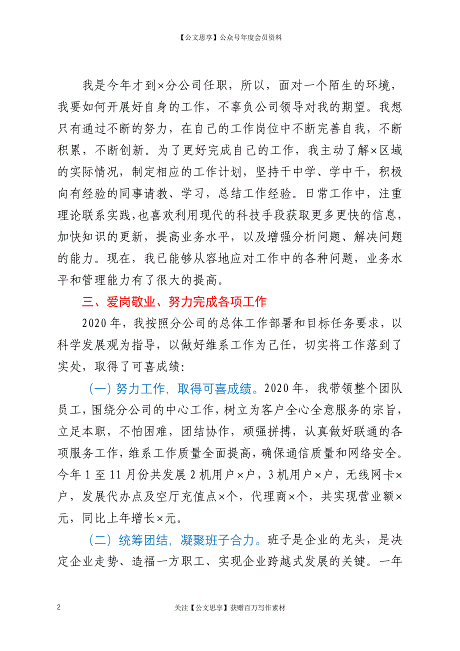 2021年联通分公司总经理述职报告_第2页