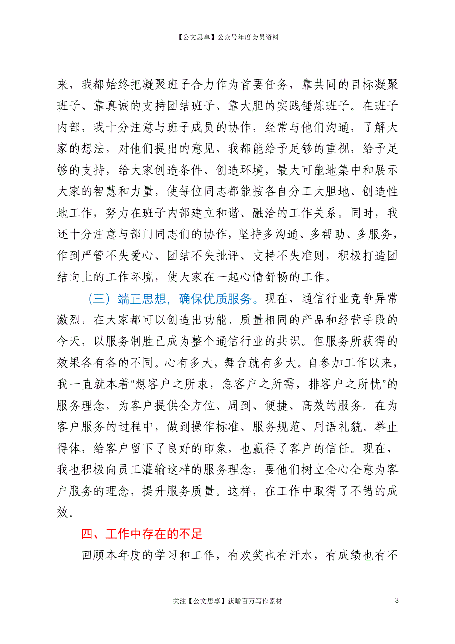 2021年联通分公司总经理述职报告_第3页