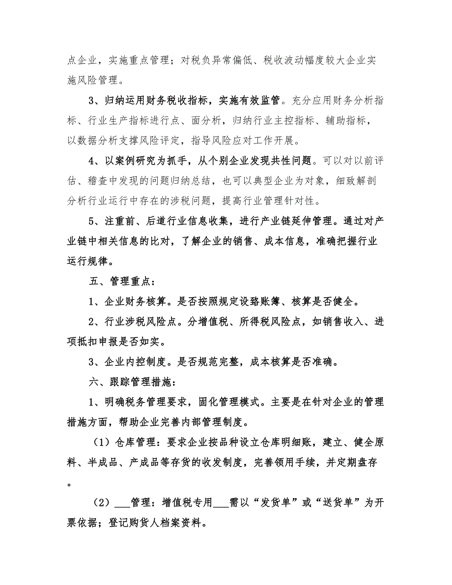 2022年行业税收管理计划_第3页