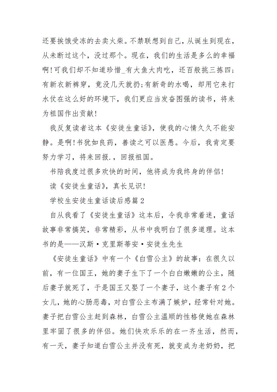 小学生安徒生童话读后感_第2页