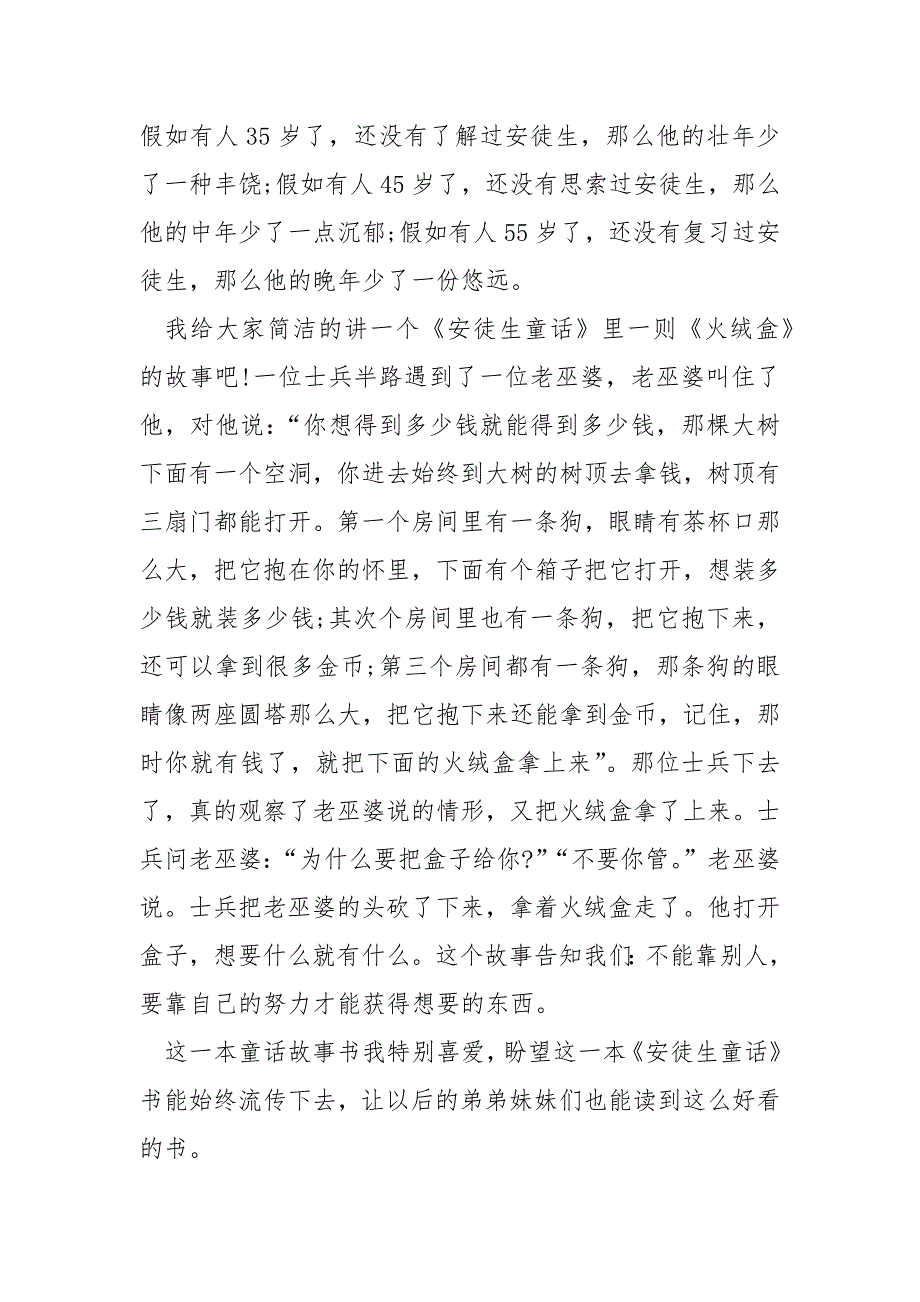 小学生安徒生童话读后感_第4页