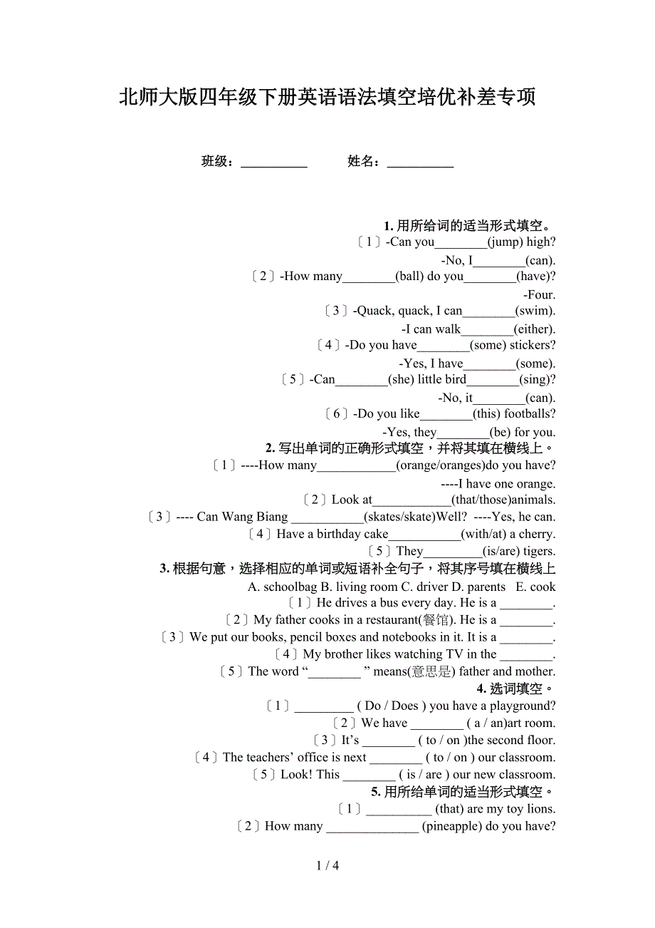 北师大版四年级下册英语语法填空培优补差专项_第1页