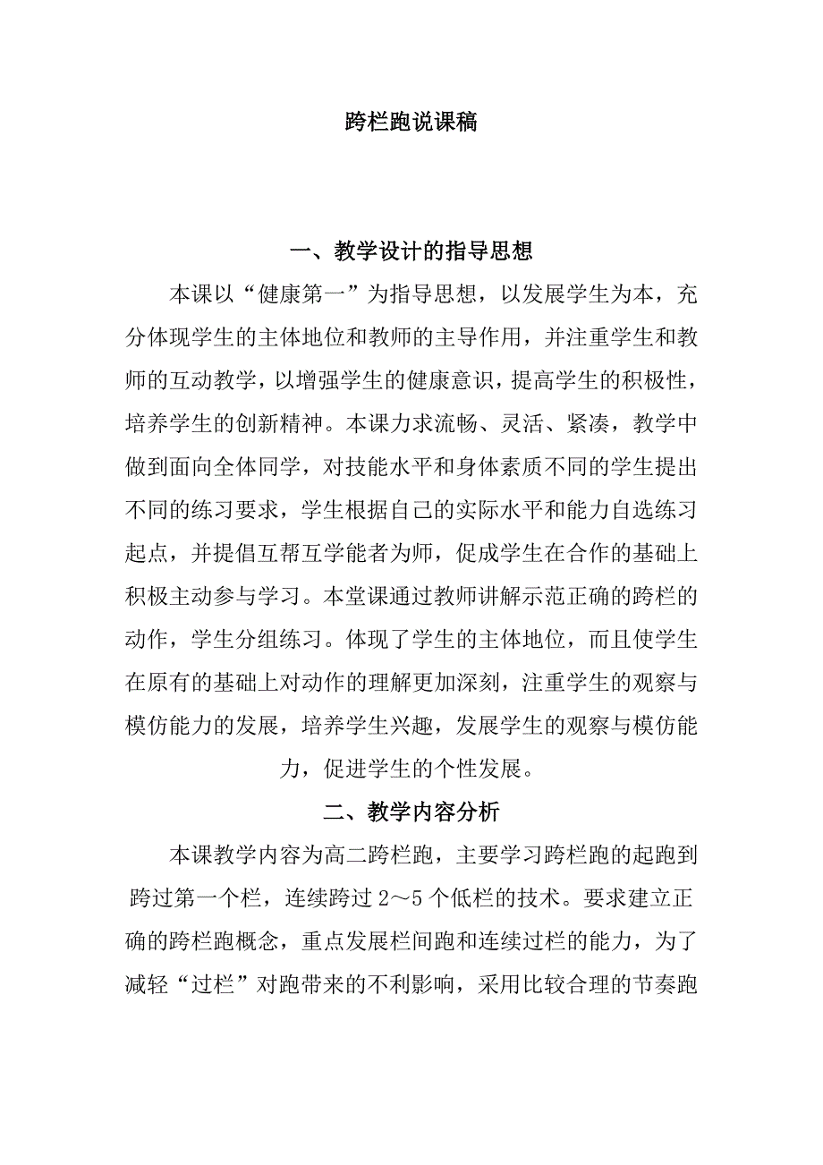 体育教学说课稿之一_第1页