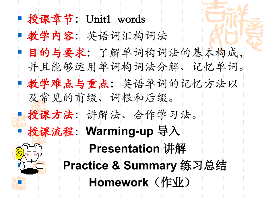 英语词根词缀课件.ppt_第2页